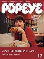 POPEYE(ポパイ)